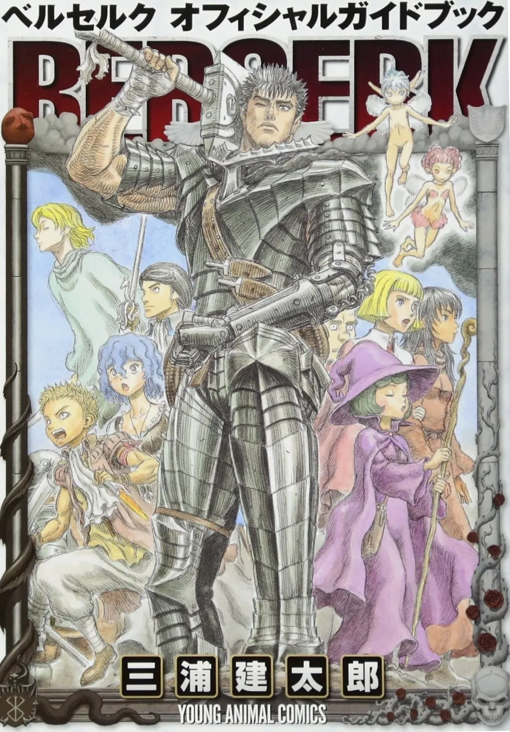 Berserk Official Guidebook