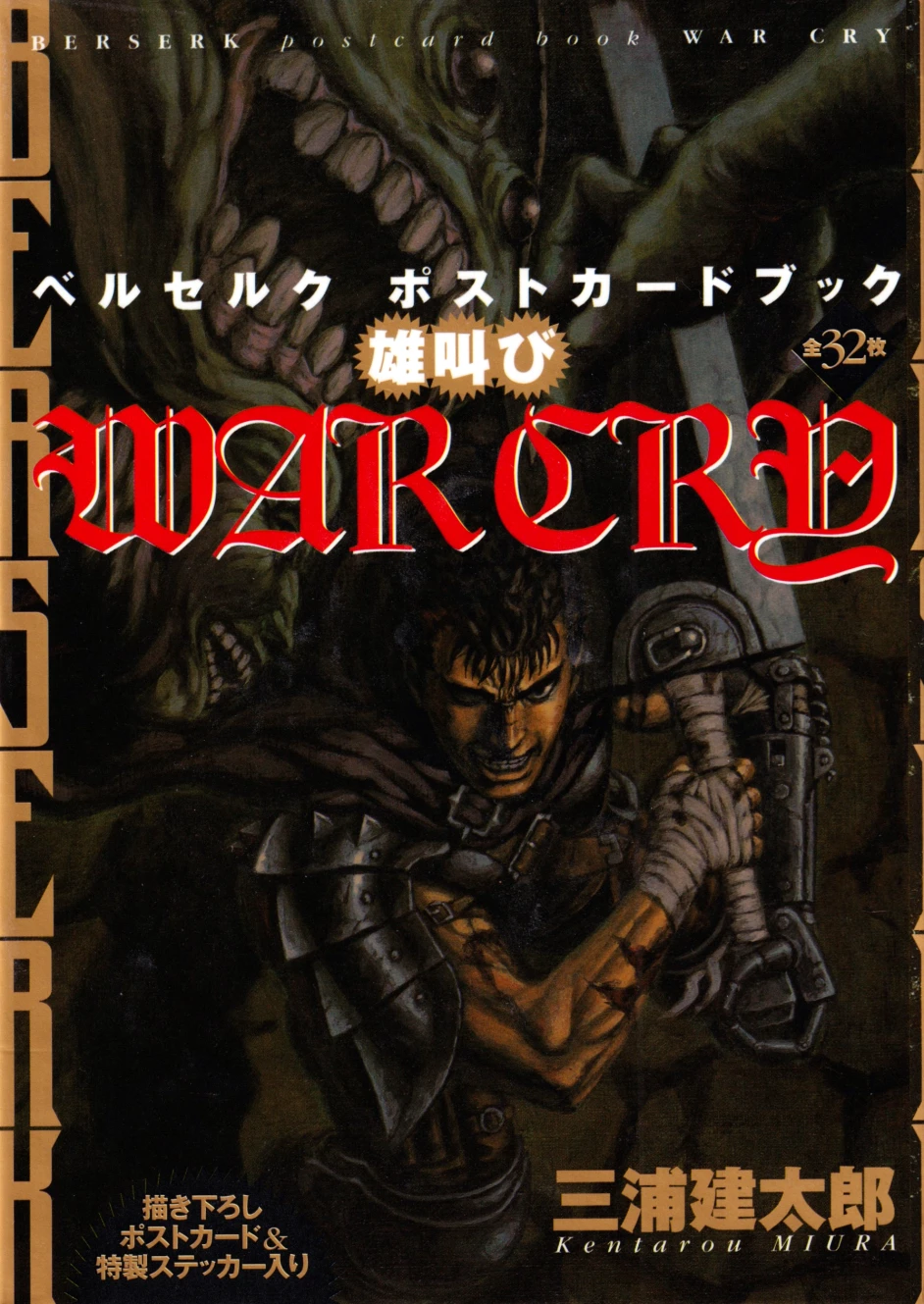 Berserk War Сry: Postcard Book