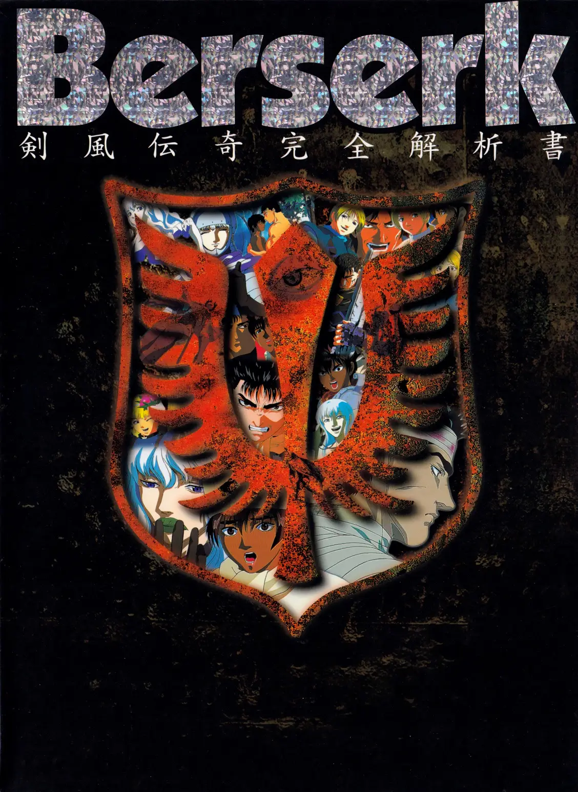 Kempuu Denki Berserk - Complete Analysis