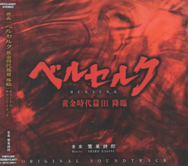 Berserk: Ougon Jidai-hen III - Kourin Original Soundtrack
