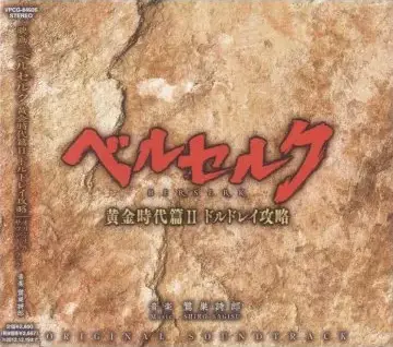 Berserk: Ougon Jidai-hen I - Doldrey Kouryaku Original Soundtrack