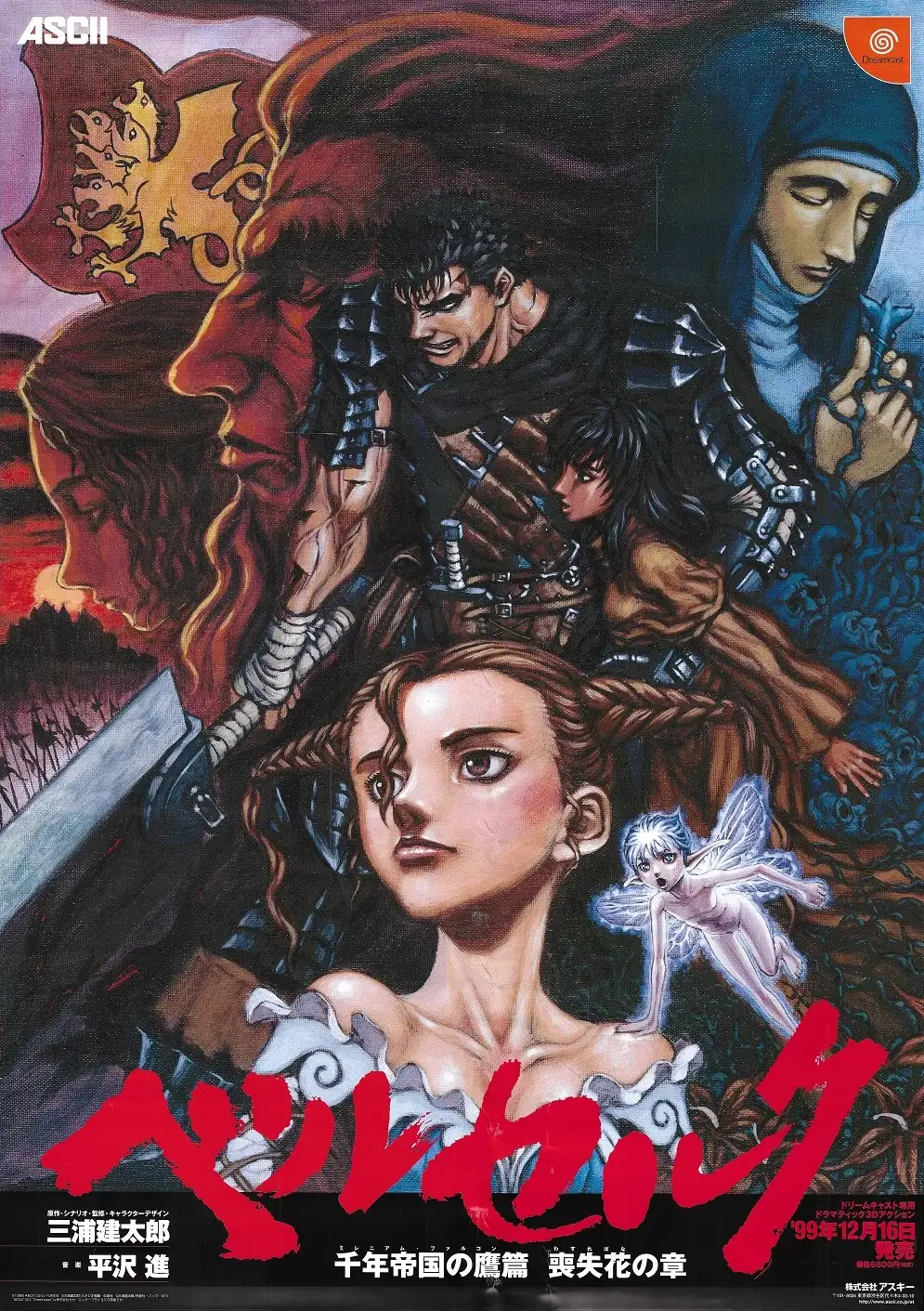 Обложка игры Berserk Millennium Falcon: Oblivion Flowers