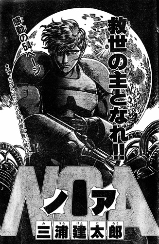 Обложка манги Noa